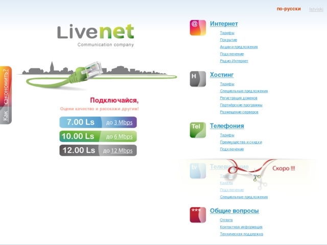 Livengoft, sadzīves tehnikas veikals, SIA